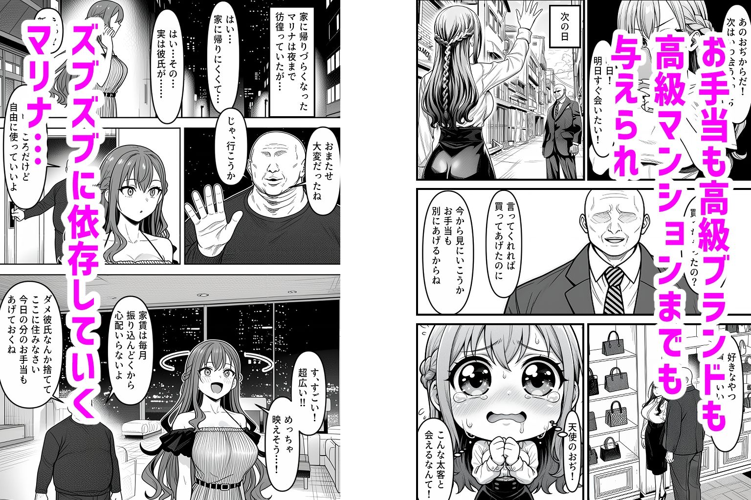 パパ活女子尊厳破壊ゲーム 画像4