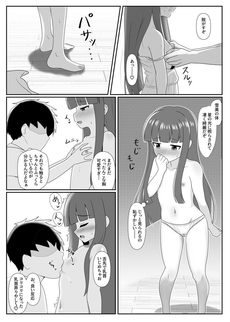 Milky Night サンプル画像 3