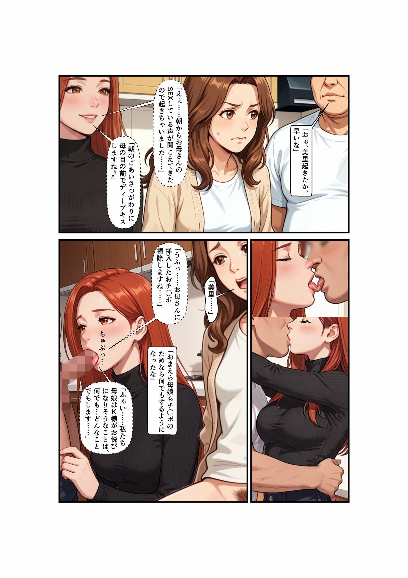Side-B〜第4章母娘の変わってしまった日常 画像2