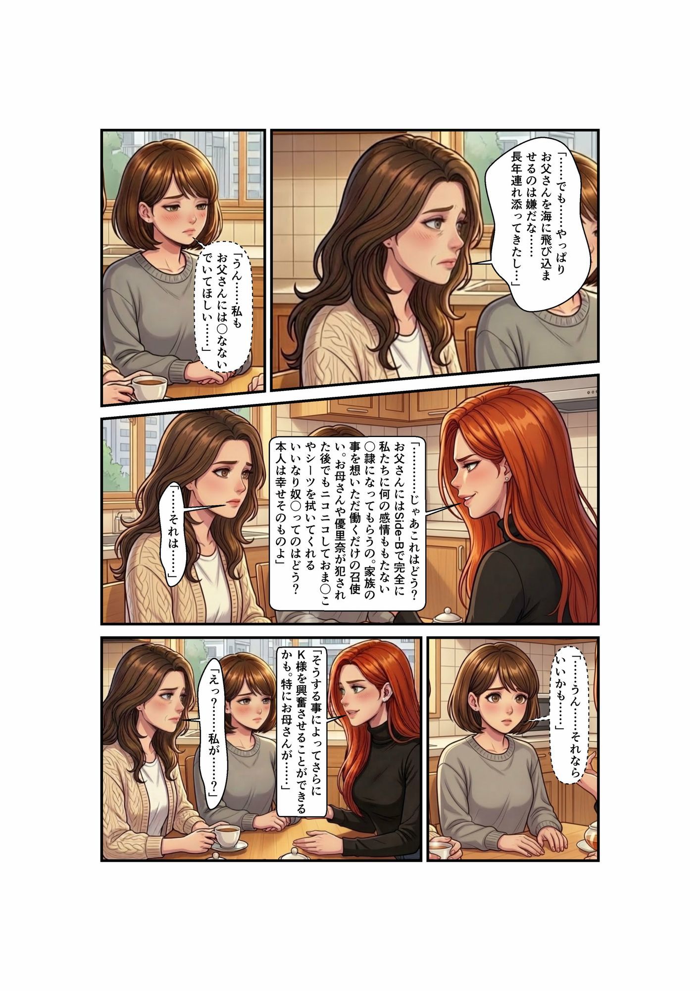 Side-B〜第4章母娘の変わってしまった日常 画像4