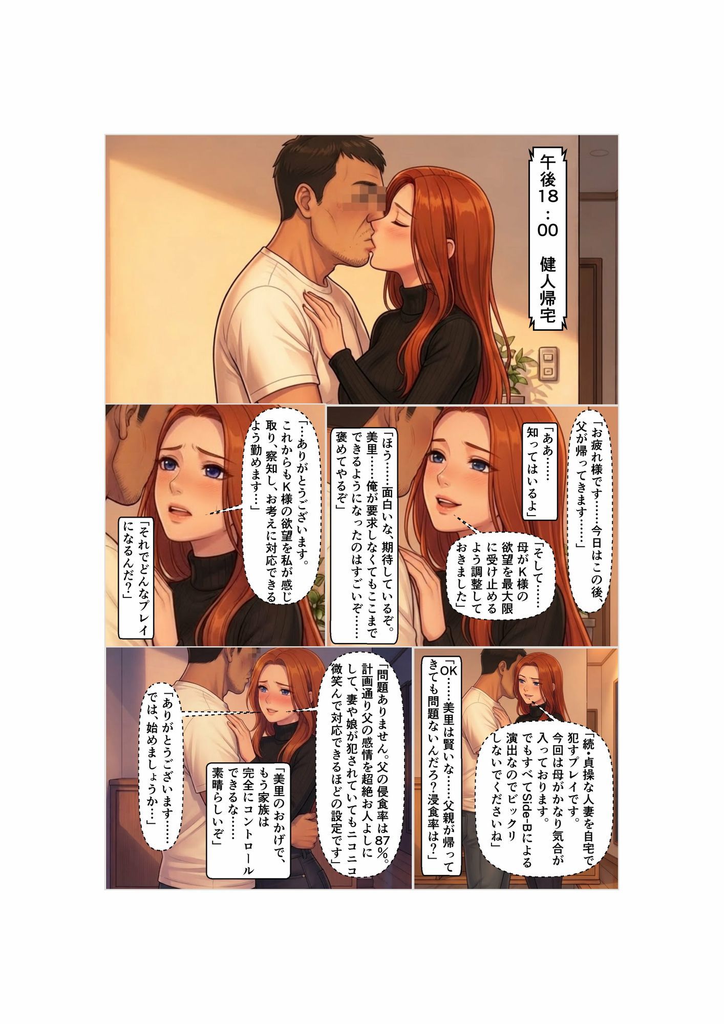 Side-B〜第4章母娘の変わってしまった日常 画像5