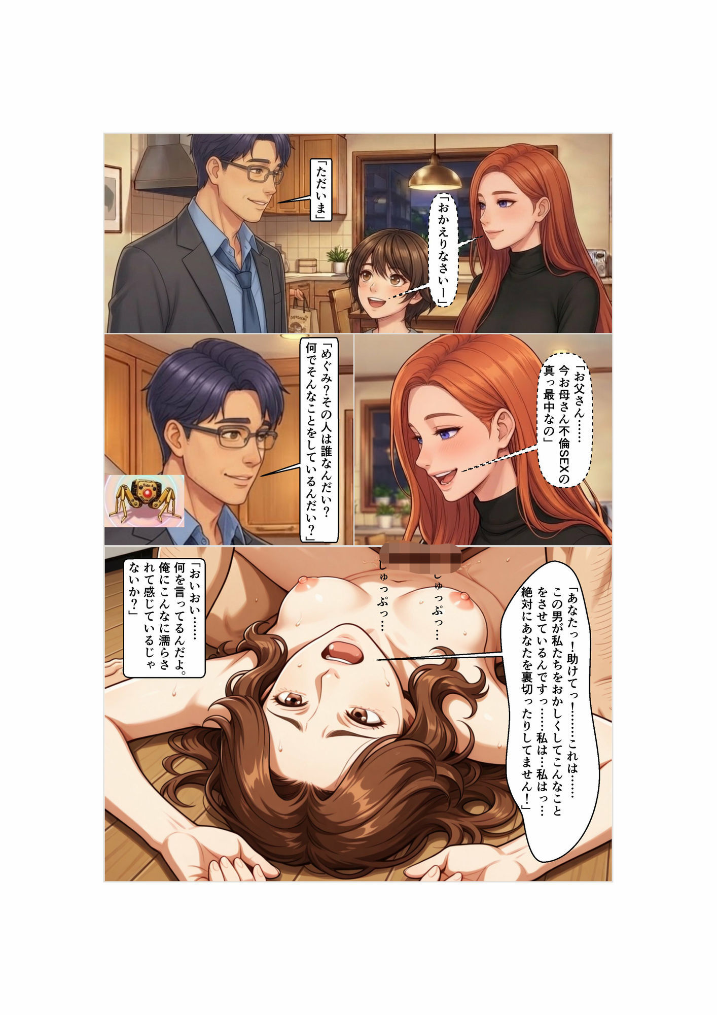 Side-B〜第4章母娘の変わってしまった日常 画像6