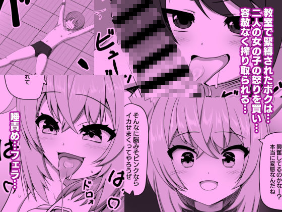 拘束され動けない状態で何度も射精させられたボクの試し読みカット。広告なしでサクサク読める快適なサンプル画像 No.1 【theエロ漫画】