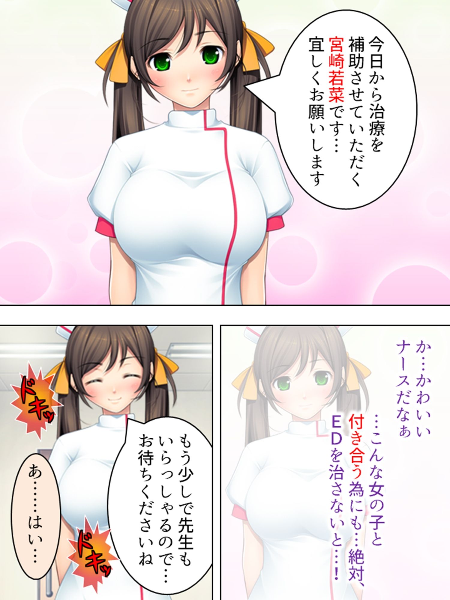 看護婦さん！こんな俺得すぎる治験…いいんですか！？  ＜総集編＞ サンプル1