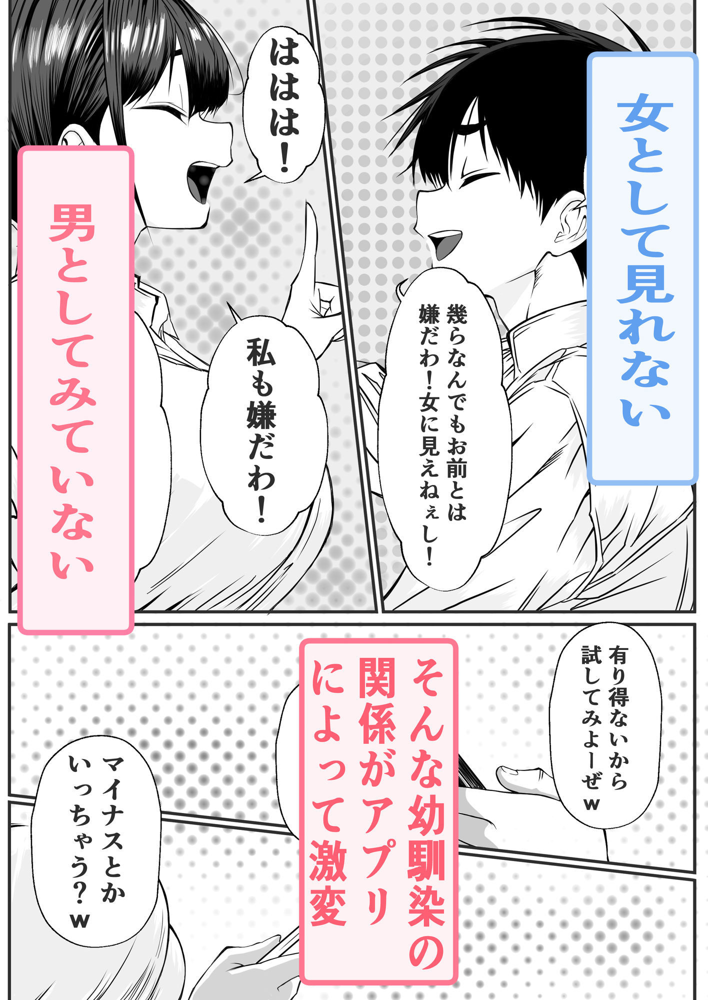 【無料エロ漫画】d_800532 ドッキングアプリ 〜悪ノリで幼馴染（悪友）との体の相性を測ったら120点の相手でした(姉揉隊)
