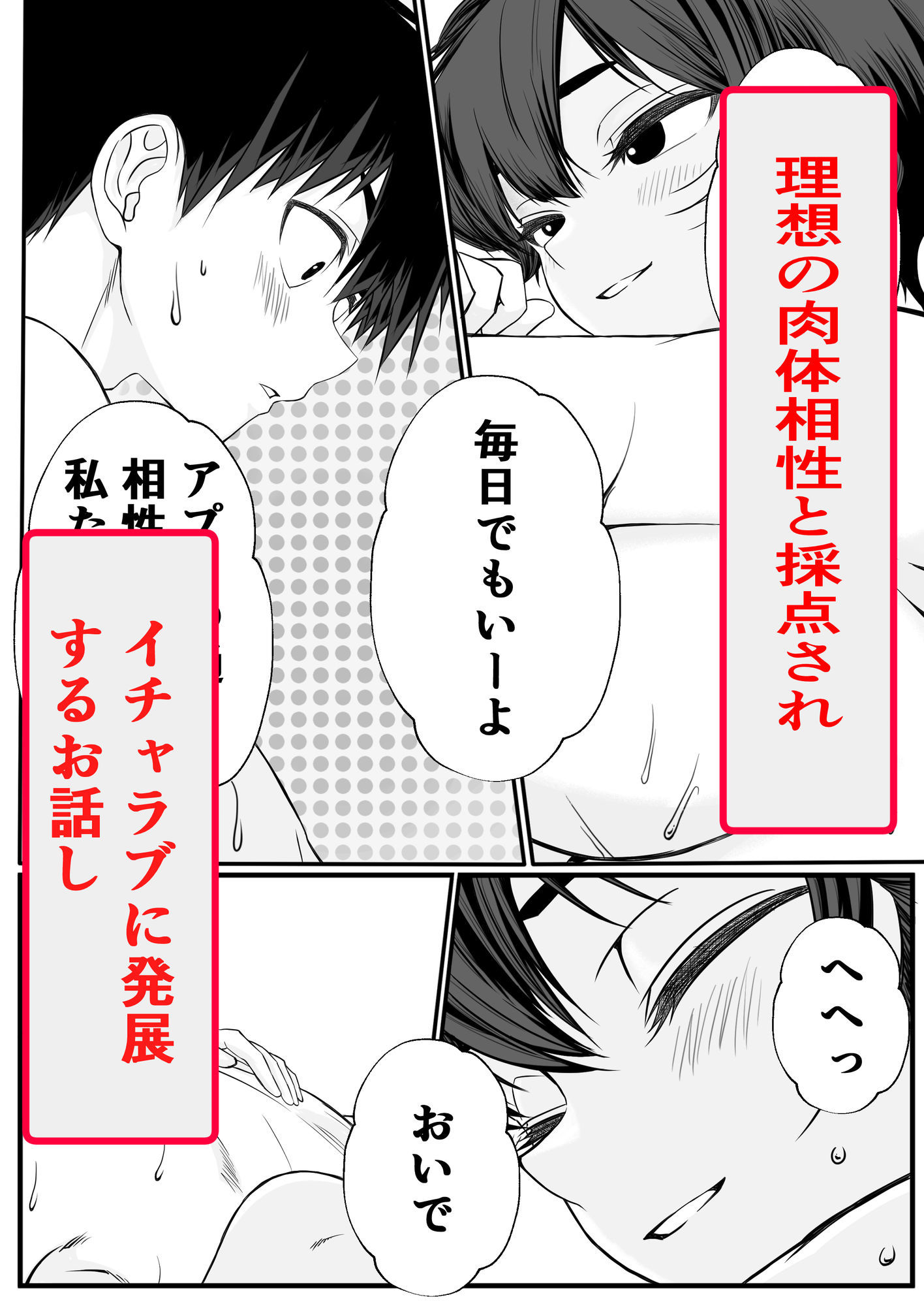 【無料エロ漫画】d_800532 ドッキングアプリ 〜悪ノリで幼馴染（悪友）との体の相性を測ったら120点の相手でした(姉揉隊)
