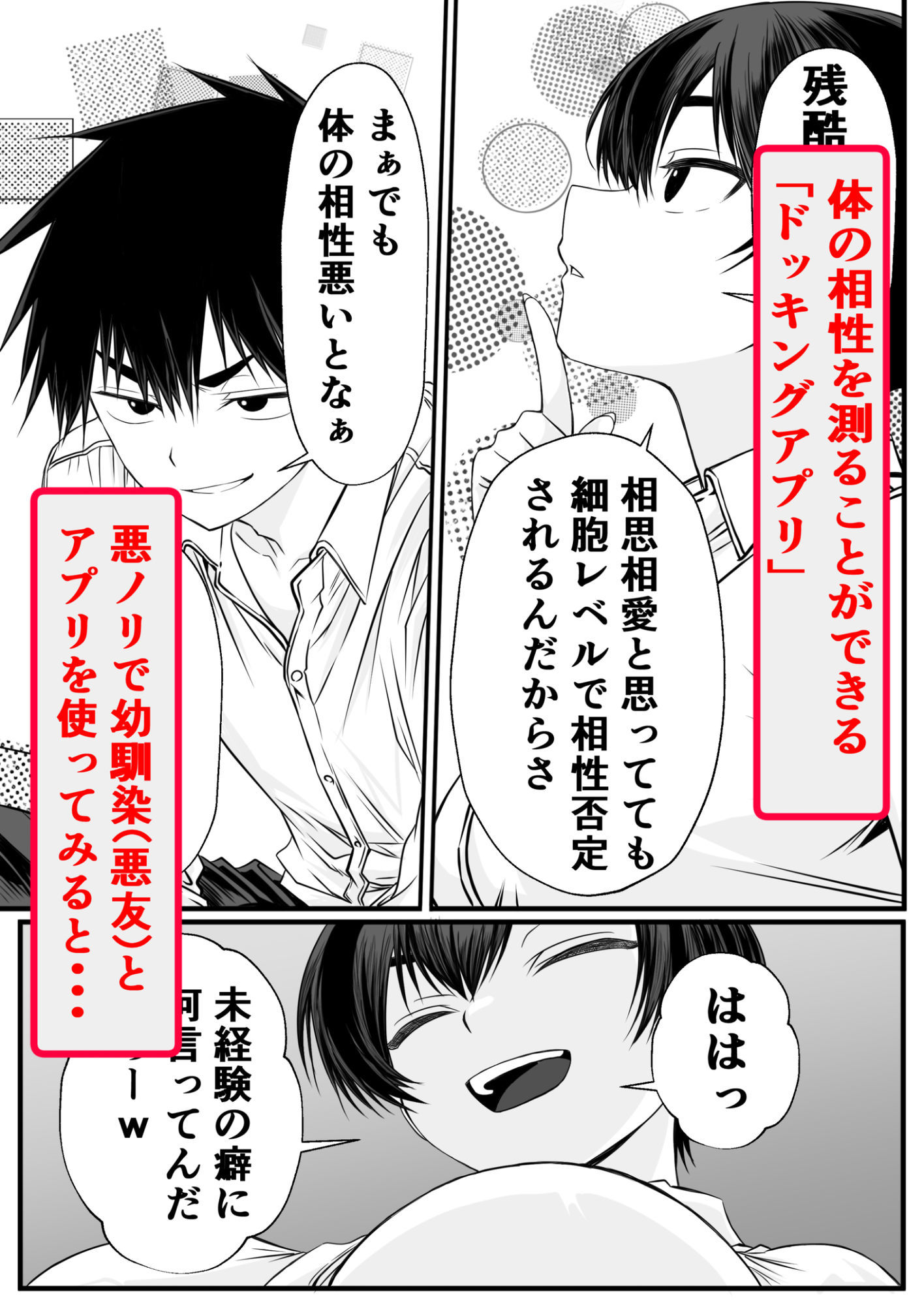 【無料エロ漫画】d_800532 ドッキングアプリ 〜悪ノリで幼馴染（悪友）との体の相性を測ったら120点の相手でした(姉揉隊)