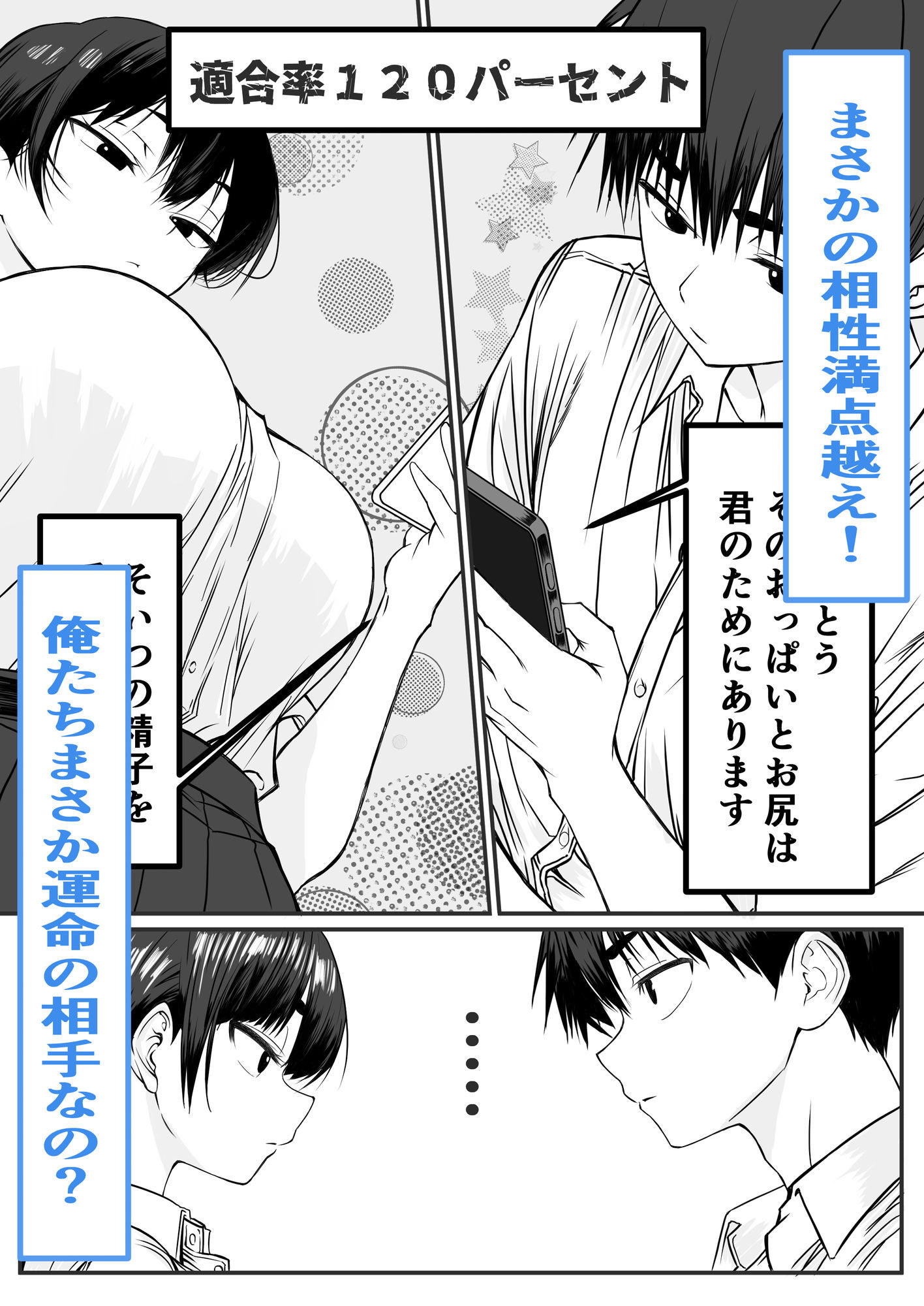 【無料エロ漫画】d_800532 ドッキングアプリ 〜悪ノリで幼馴染（悪友）との体の相性を測ったら120点の相手でした(姉揉隊)