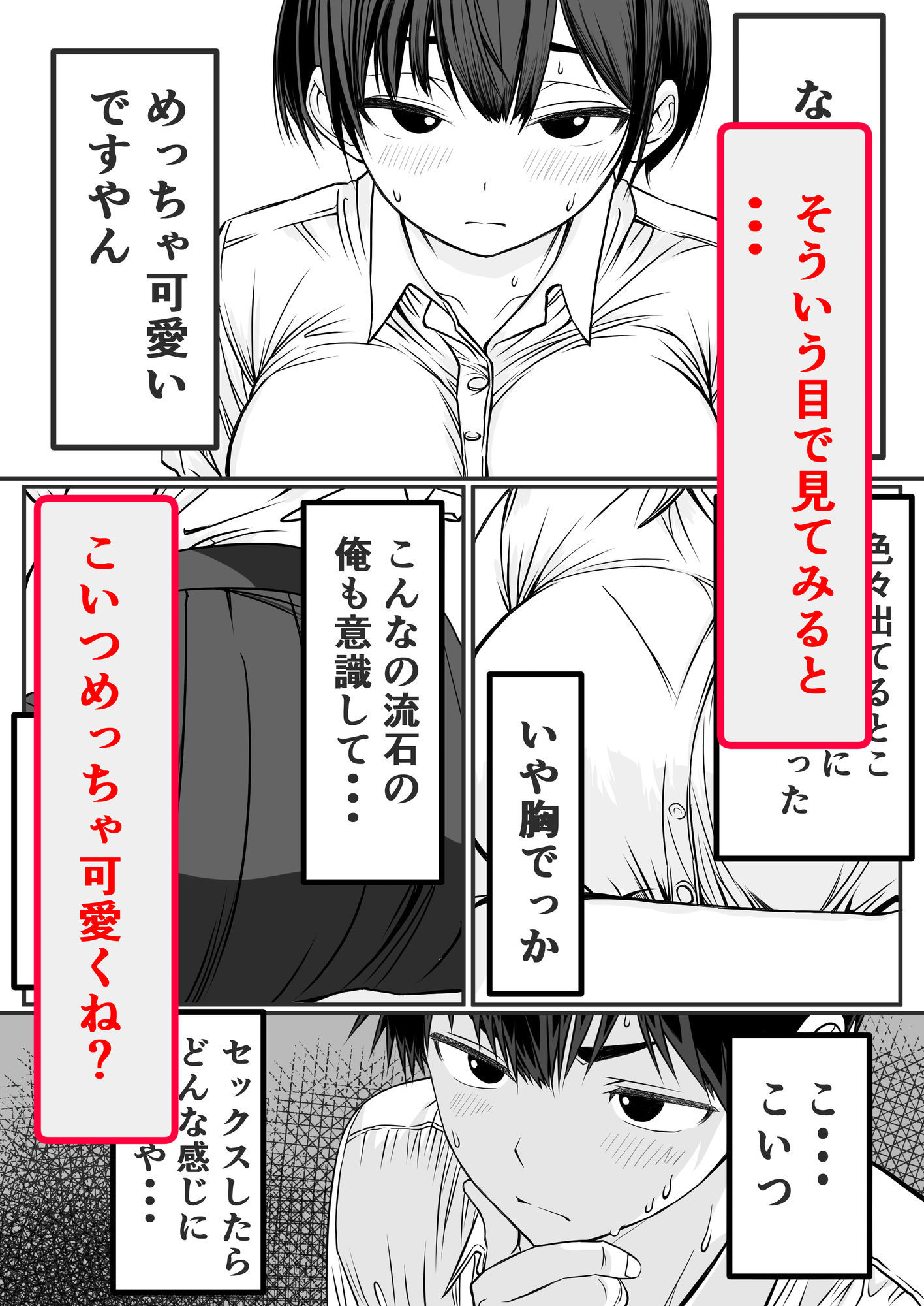 【無料エロ漫画】d_800532 ドッキングアプリ 〜悪ノリで幼馴染（悪友）との体の相性を測ったら120点の相手でした(姉揉隊)