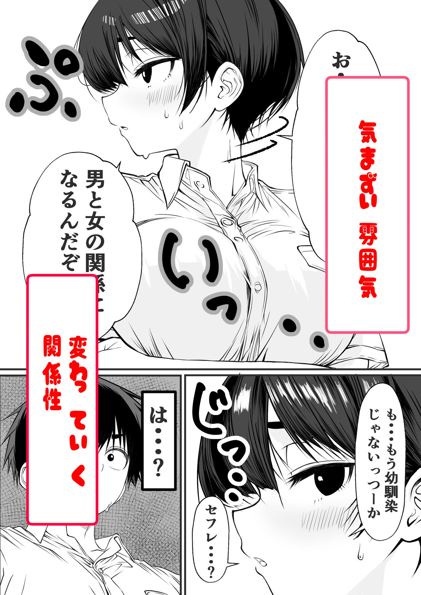 【無料エロ漫画】d_800532 ドッキングアプリ 〜悪ノリで幼馴染（悪友）との体の相性を測ったら120点の相手でした(姉揉隊)
