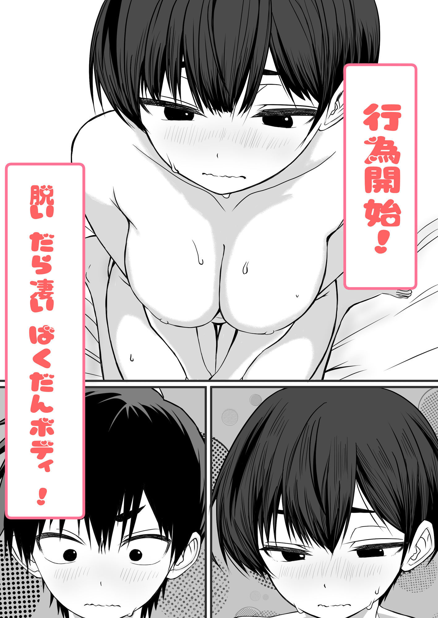 【無料エロ漫画】d_800532 ドッキングアプリ 〜悪ノリで幼馴染（悪友）との体の相性を測ったら120点の相手でした(姉揉隊)