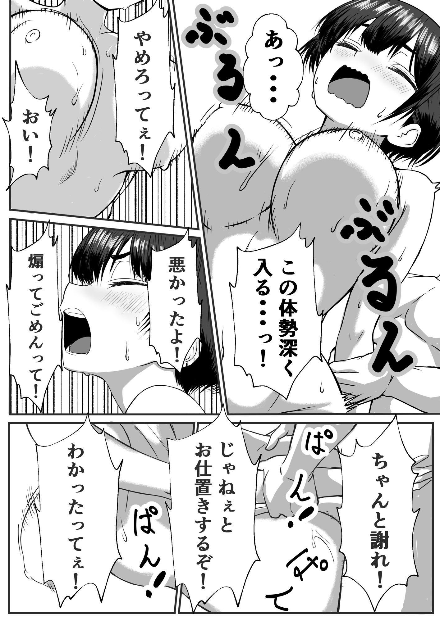 【無料エロ漫画】d_800532 ドッキングアプリ 〜悪ノリで幼馴染（悪友）との体の相性を測ったら120点の相手でした(姉揉隊)