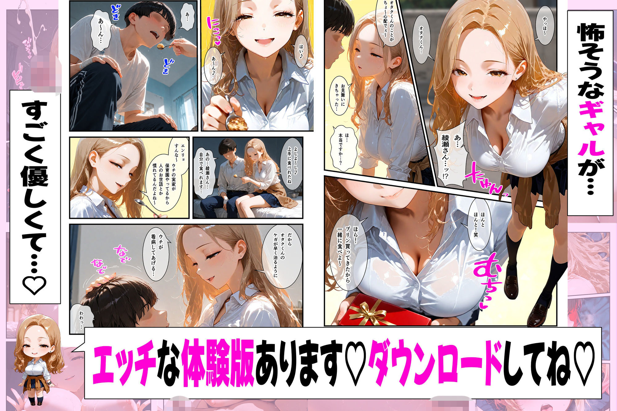 オタクにやさしいギャルは実在するっ!?〜オタクの僕がカースト上位のギャル3人にいちゃいちゃ看病エッチされちゃう話〜 画像6