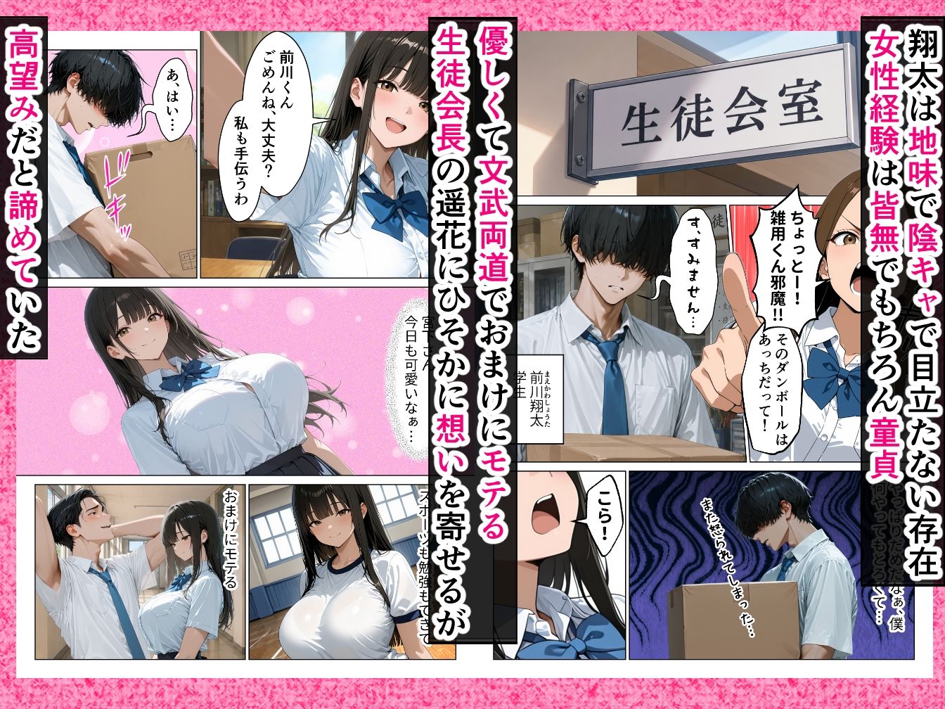 【無料エロ漫画】d_800544 才色兼備な生徒会長が童貞陰キャの僕にだけあまあまになったので何度も生ハメ本気交尾しちゃいました(りんごパイ)