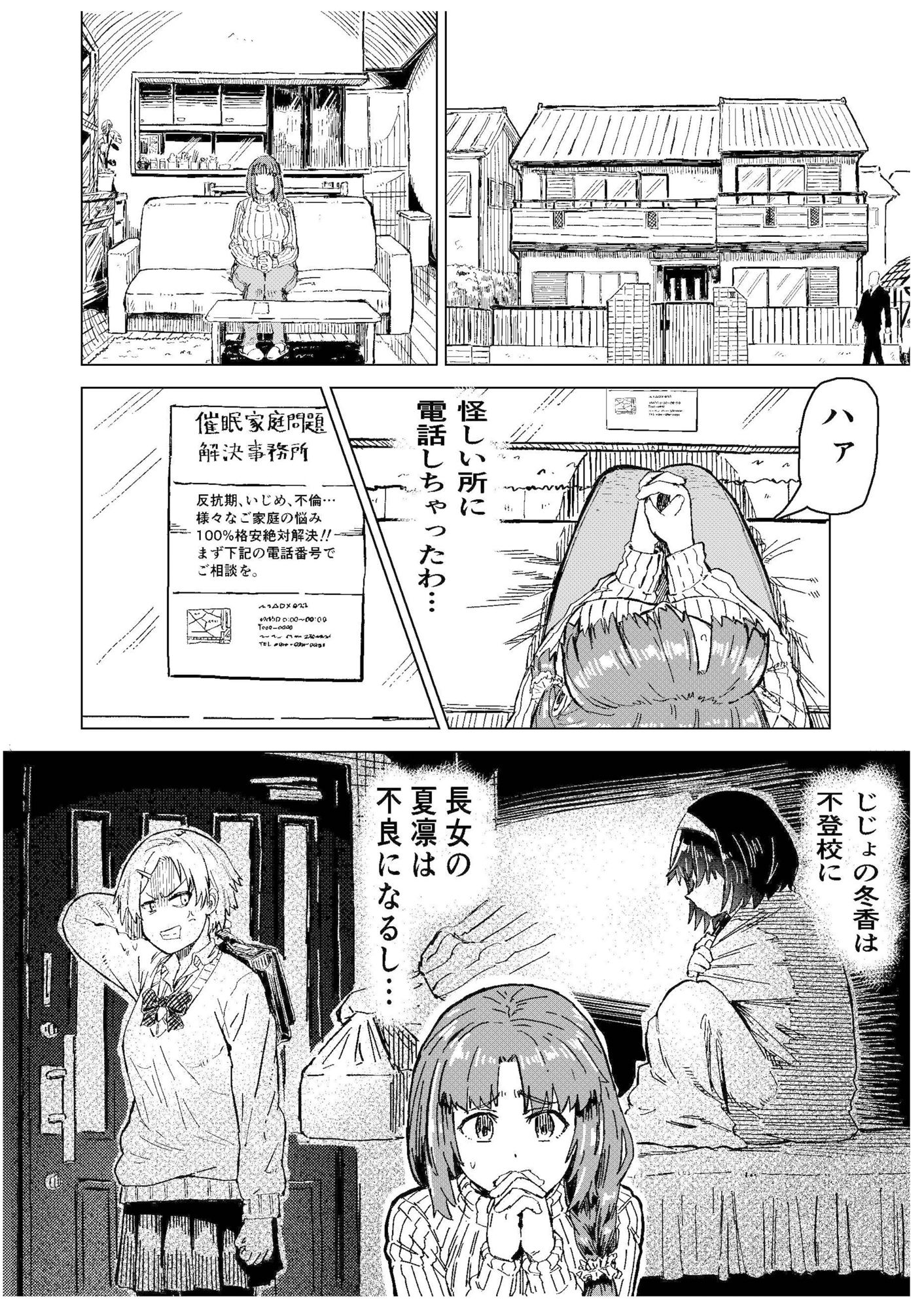 催●家族 母親編 画像2