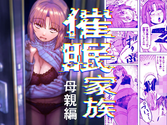催●家族  母親編【アブラマシマシ】
