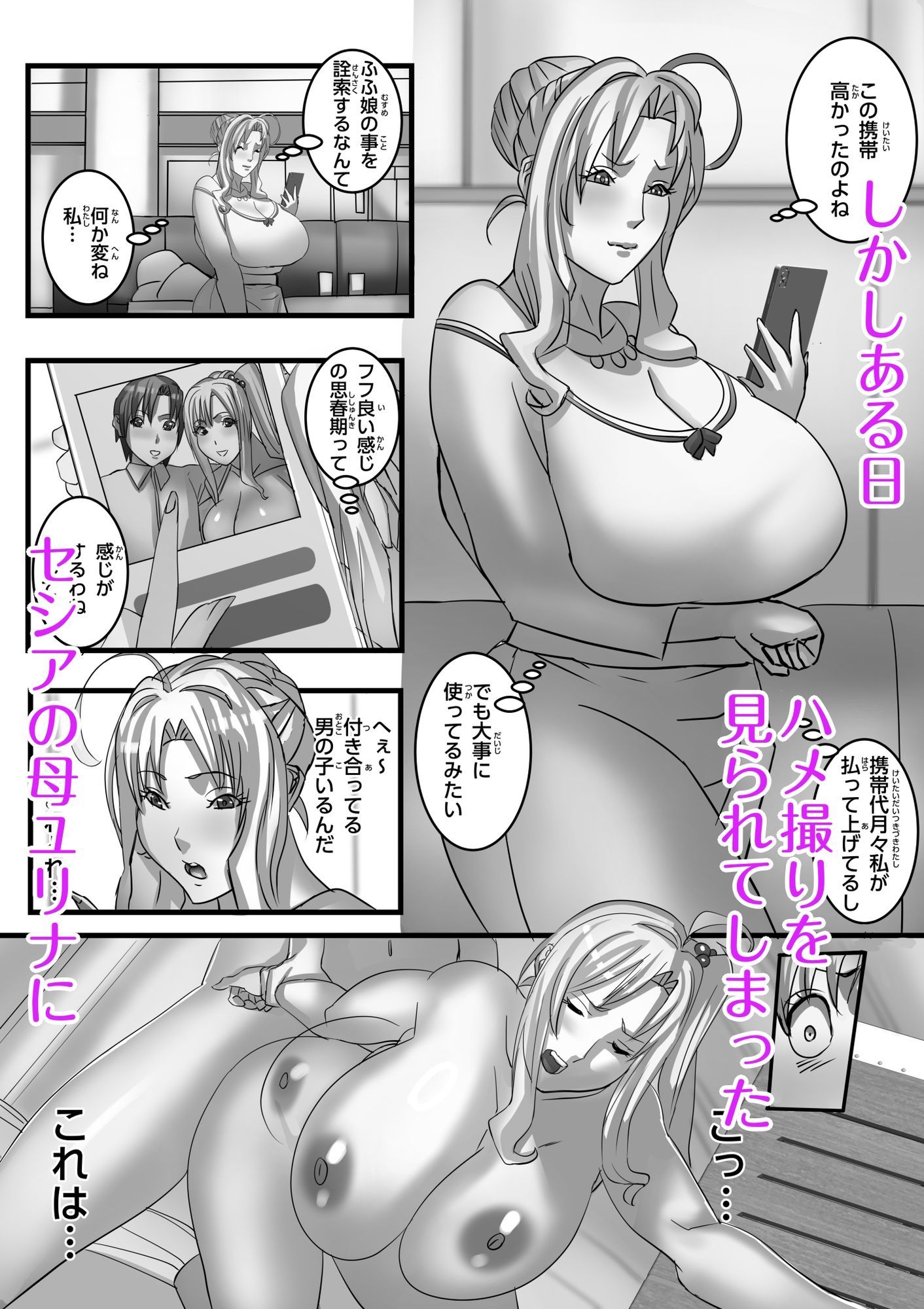 ママムス Boin toミックスパーティー 家系が歪になっちゃった(はーと) 画像4