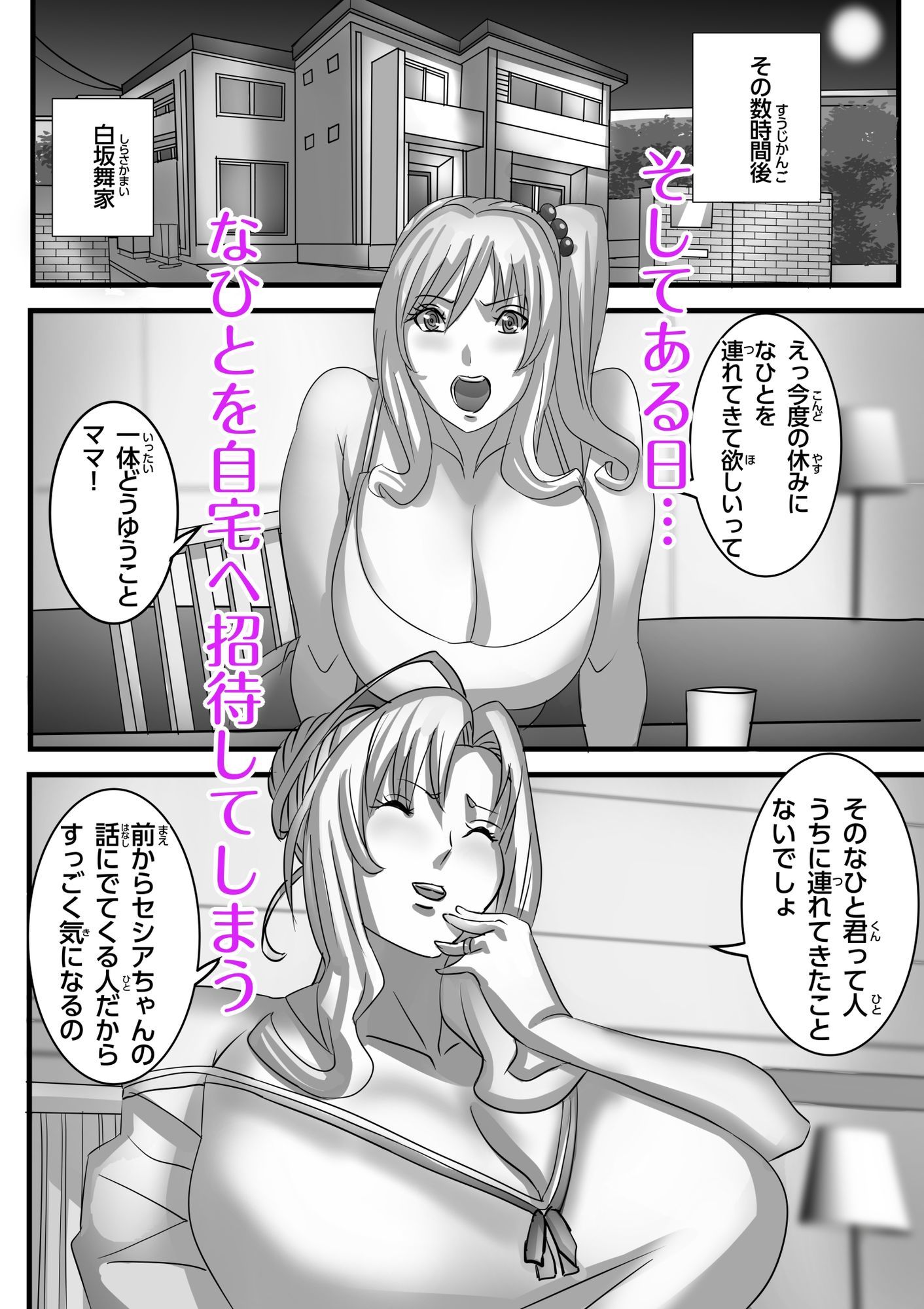 ママムス Boin toミックスパーティー 家系が歪になっちゃった(はーと) 画像5