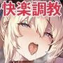 白山華凛のシドウ制度3