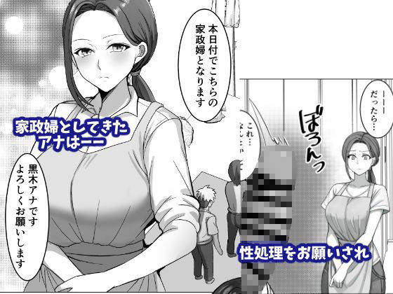 家政婦のアナ 画像1
