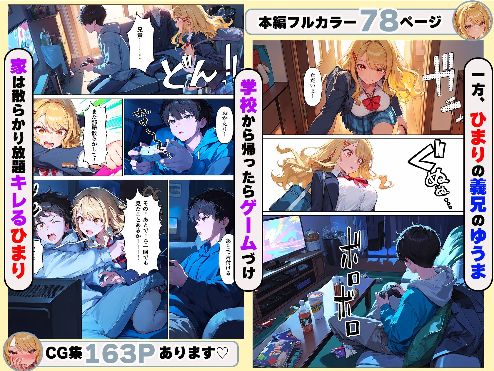 学校一のカリスマギャルの義妹はダメ兄貴のパンツでオナニーするっ（はーと） 画像3