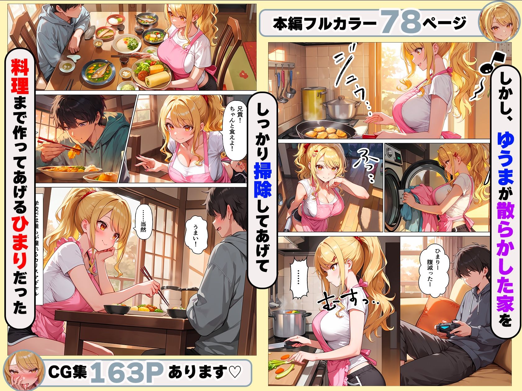 学校一のカリスマギャルの義妹はダメ兄貴のパンツでオナニーするっ（はーと） 画像4