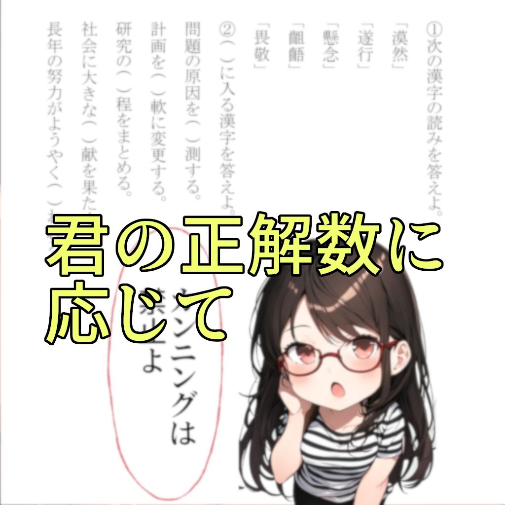 頑張ったきみにご褒美を〜〜国語編〜〜 画像2