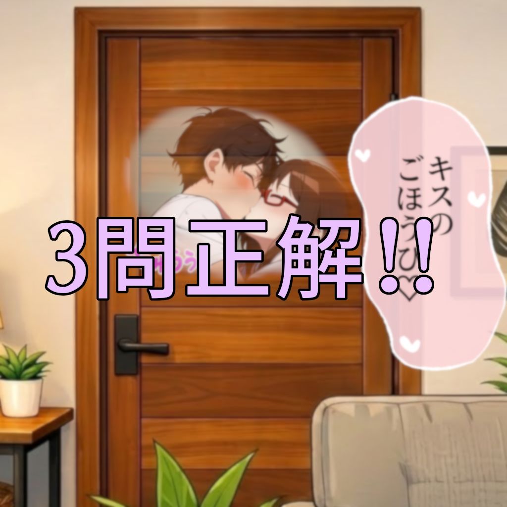 頑張ったきみにご褒美を〜〜国語編〜〜 画像4