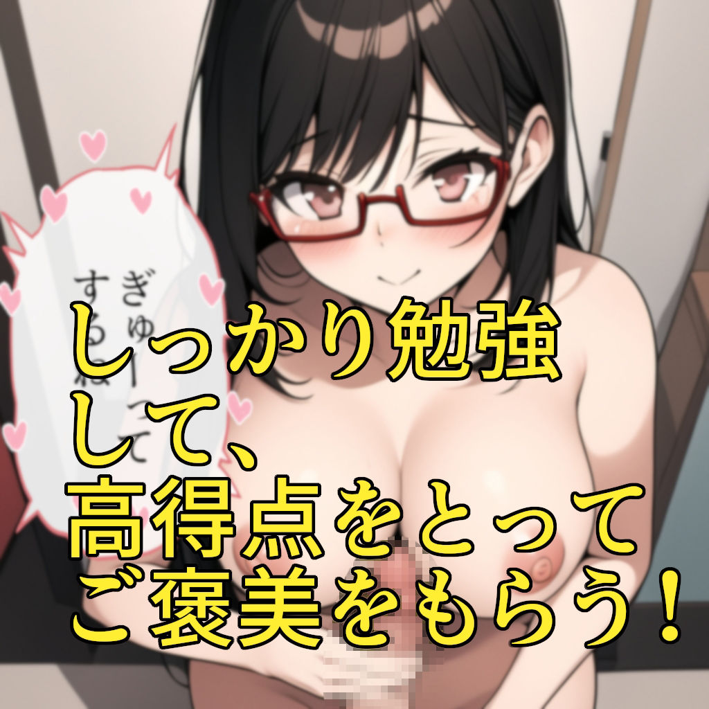 頑張ったきみにご褒美を〜〜国語編〜〜 画像8