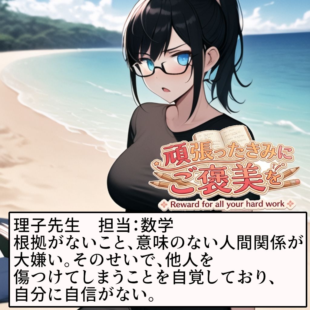 頑張ったきみにご褒美を〜〜数学編〜〜 画像1