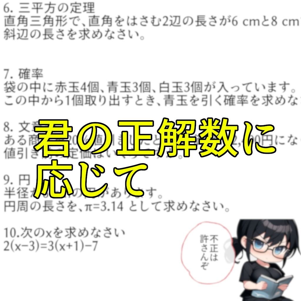 頑張ったきみにご褒美を〜〜数学編〜〜 画像2