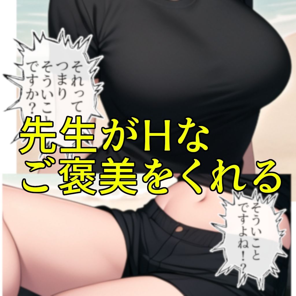 頑張ったきみにご褒美を〜〜数学編〜〜 画像3
