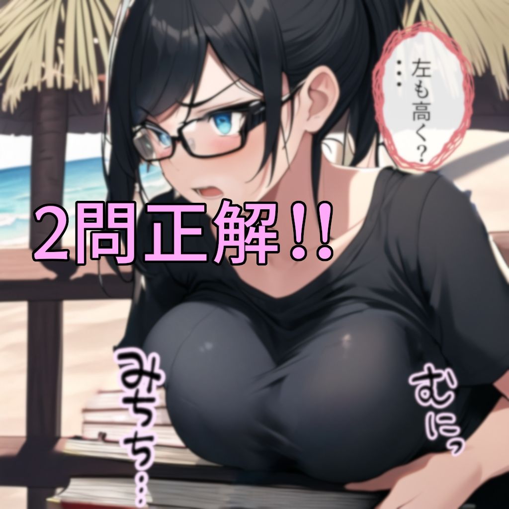 頑張ったきみにご褒美を〜〜数学編〜〜 画像4