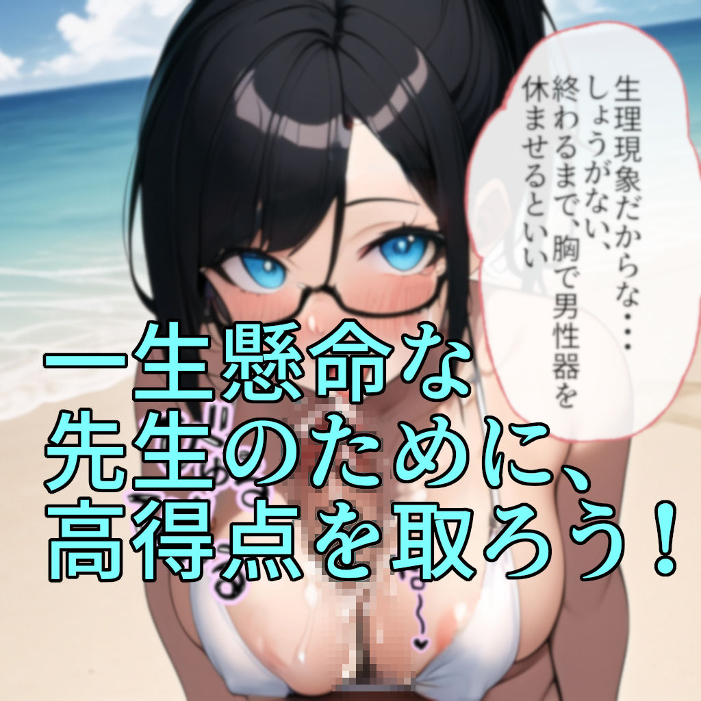 頑張ったきみにご褒美を〜〜数学編〜〜 画像7
