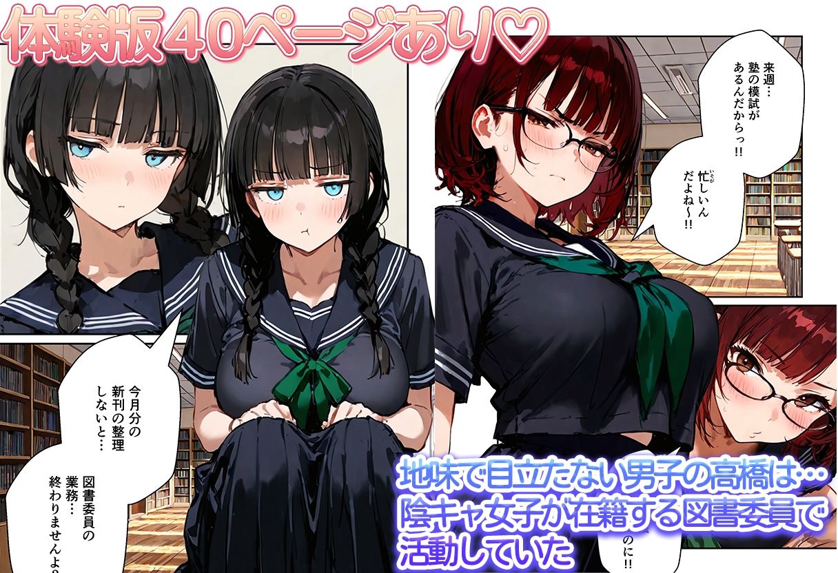陰キャ女子ばかりの図書委員会でエロ本を見ながらコスプレセックスした話 画像1
