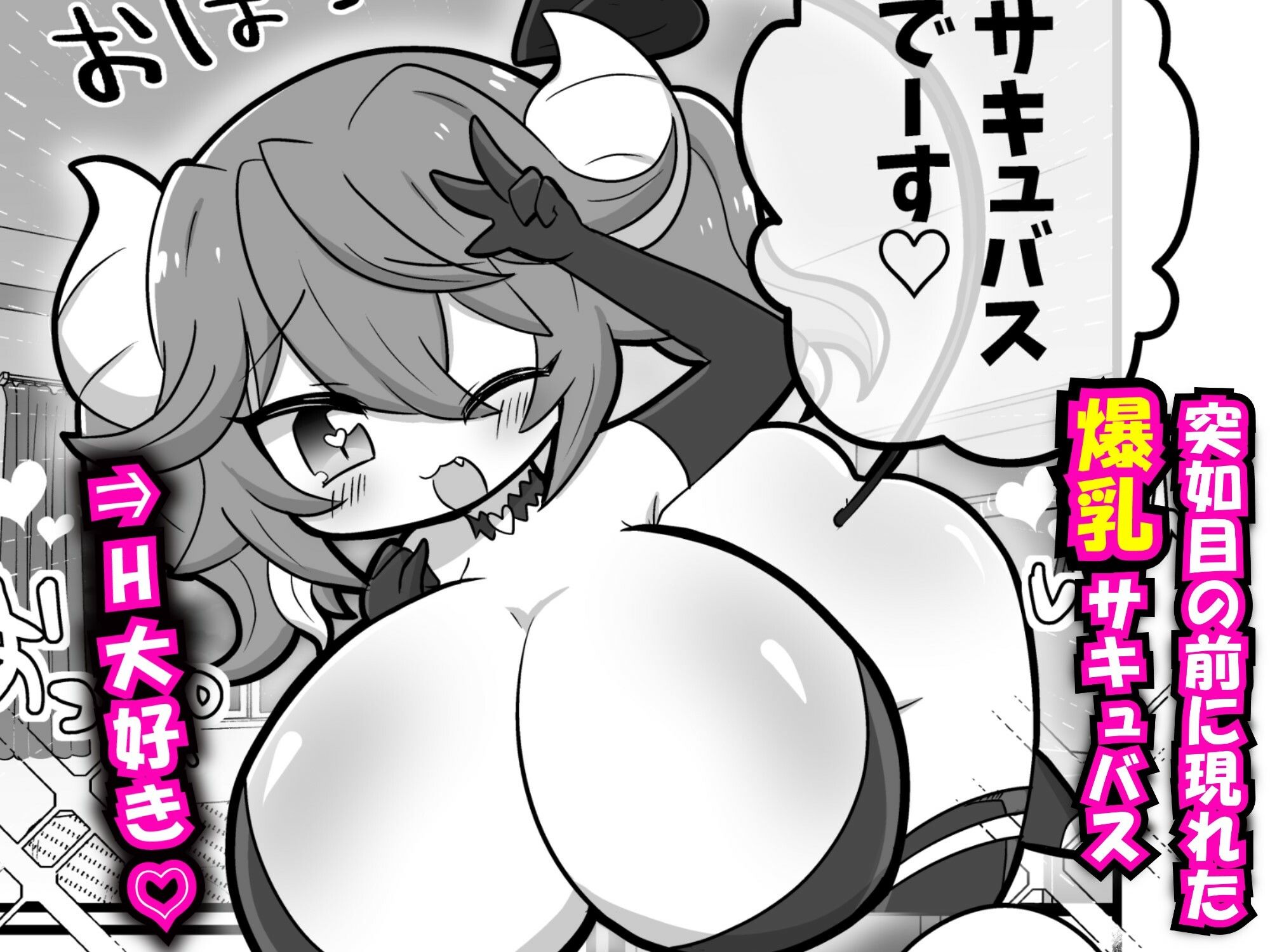 爆乳サキュバスのショタちんぽ狩り！ご都合主義ビームびびびびび サンプル画像 2
