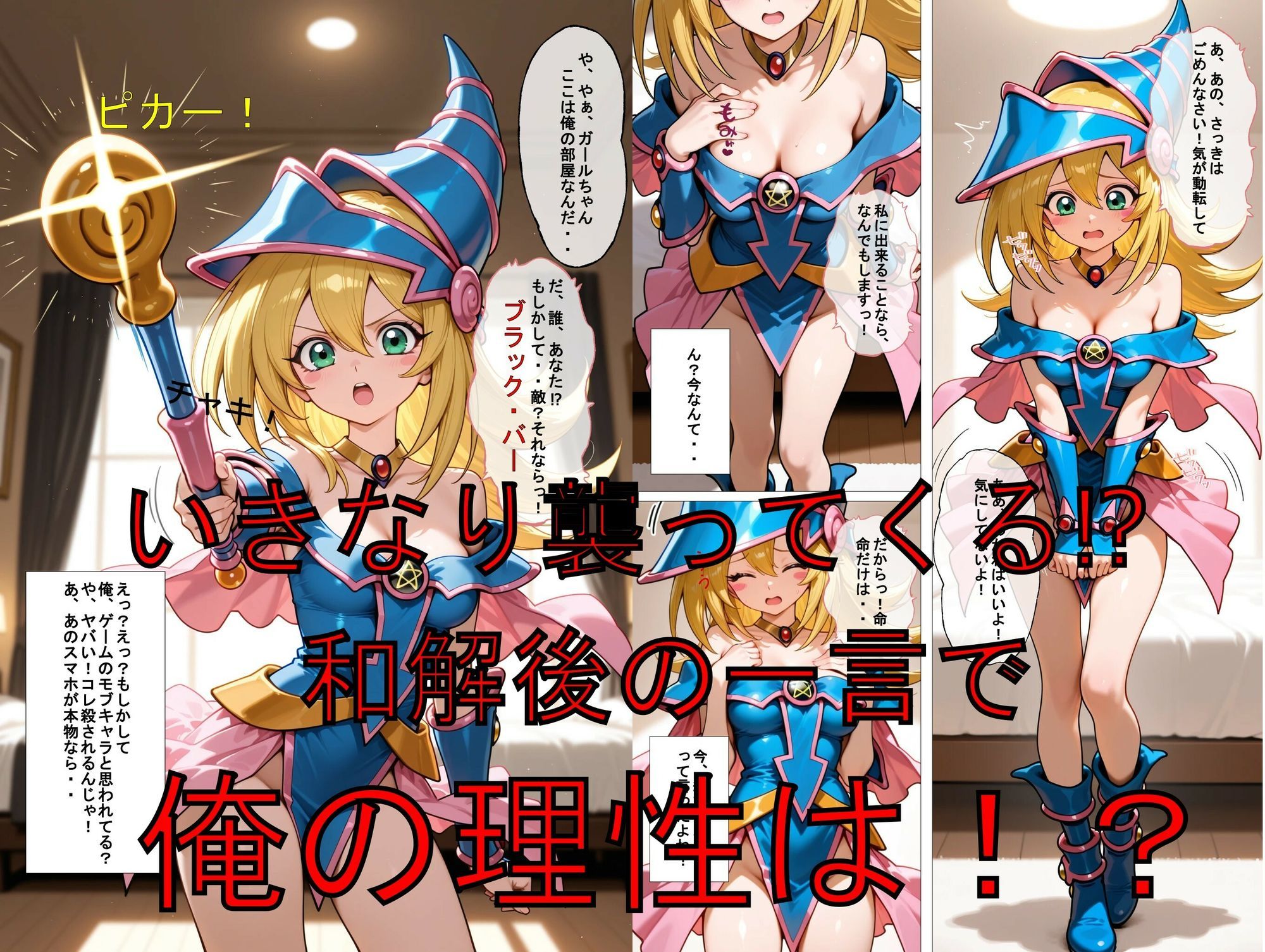 推しキャラ召喚した俺! 勘違いガールちゃんは、俺と触手のコンボで犯しつくす!〜ブラック・マジ〇ャン・ガール〜ver 画像2