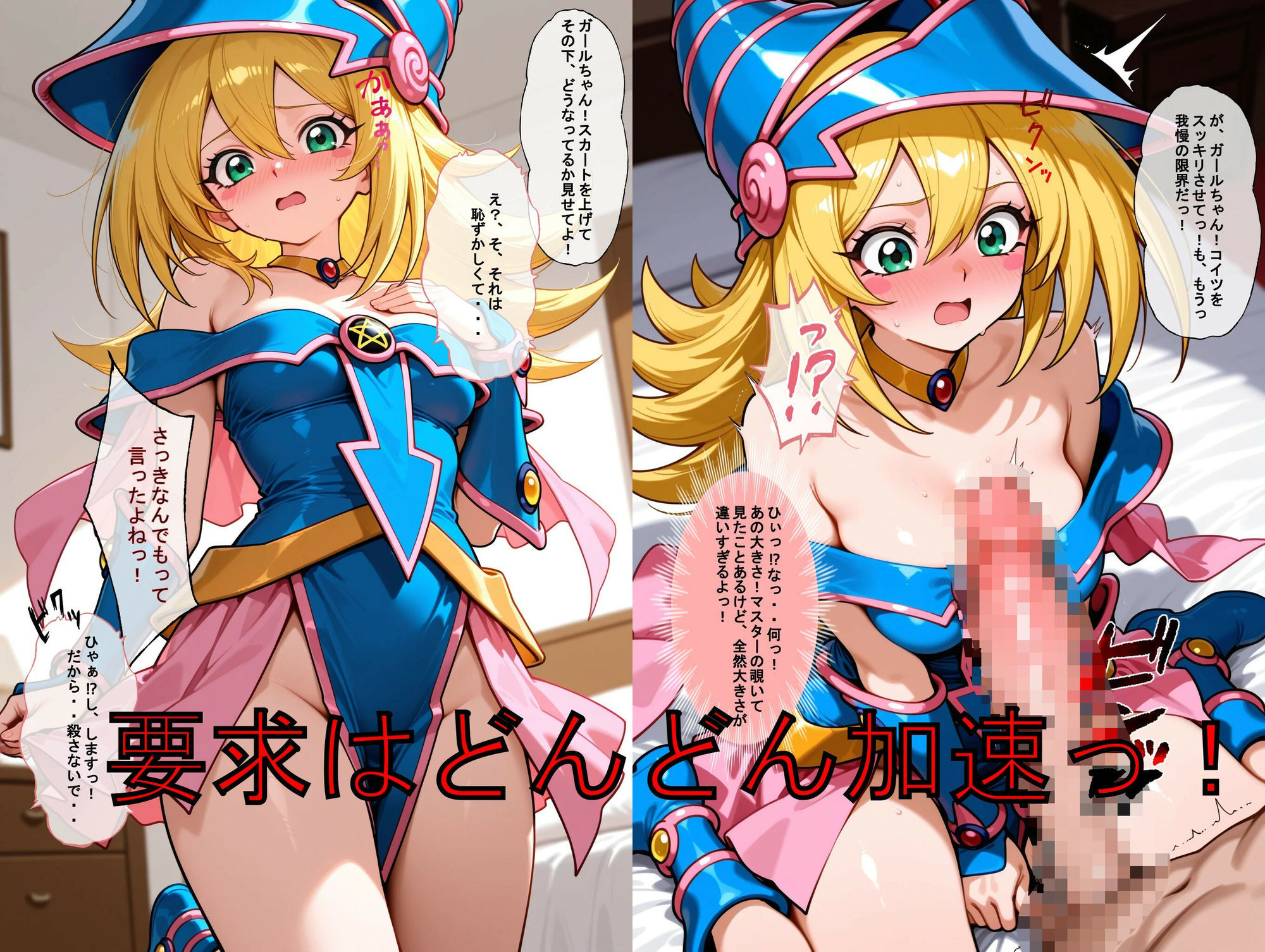推しキャラ召喚した俺! 勘違いガールちゃんは、俺と触手のコンボで犯しつくす!〜ブラック・マジ〇ャン・ガール〜ver 画像3