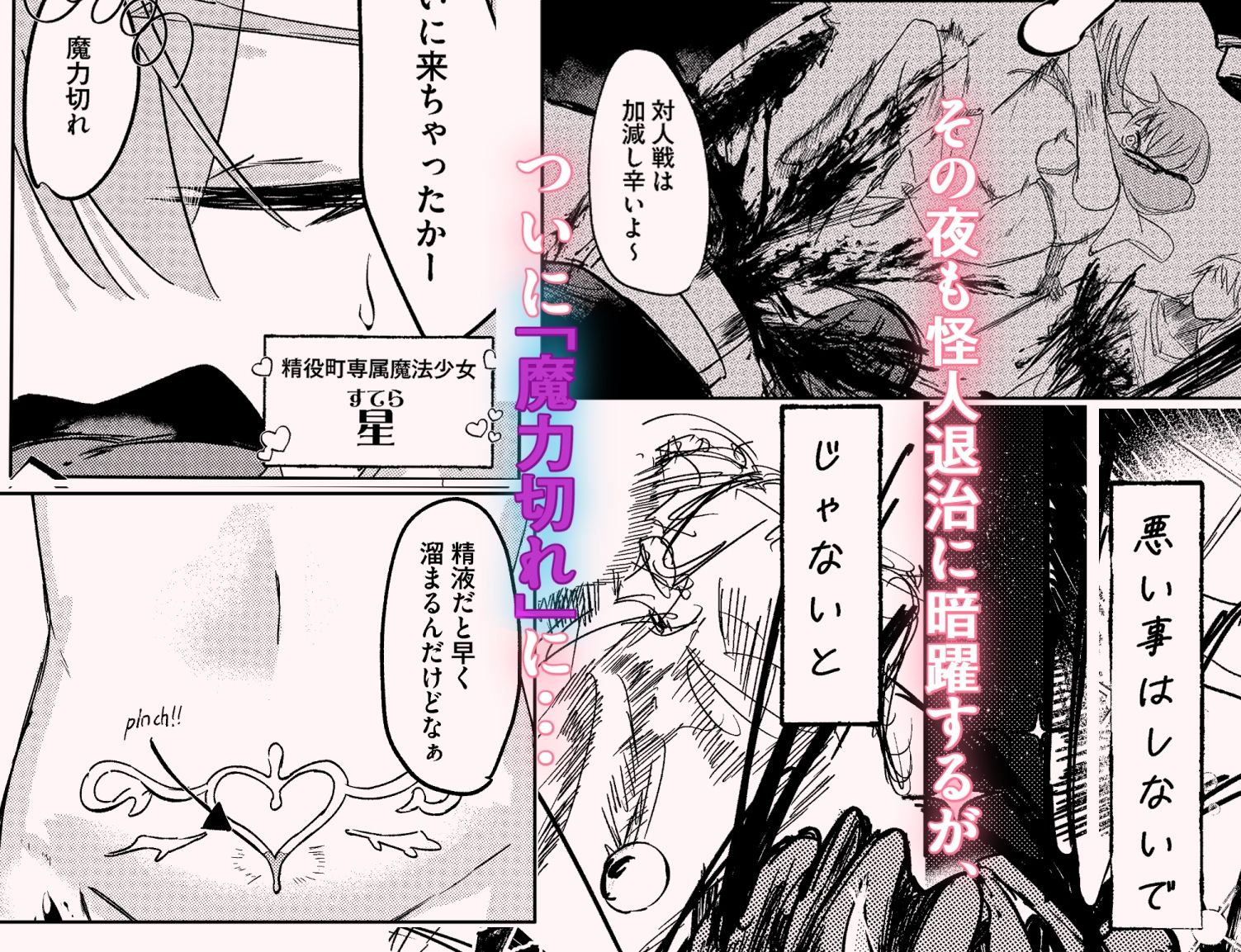 春売りの魔法少女 画像2