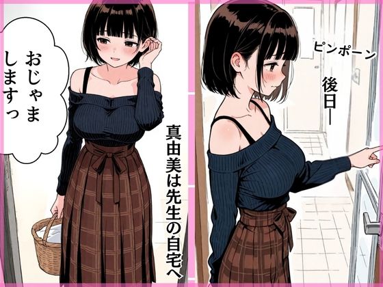 彼氏ゼロの地味JK担任の秘密を知って性奴●になりました 画像6