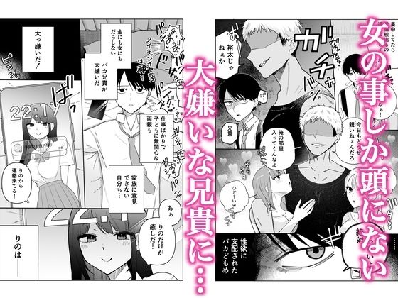 大好きな彼女を大嫌いな兄貴にNTRれる サンプル1