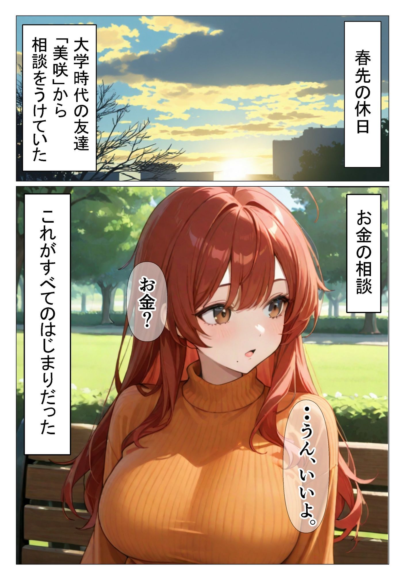 よくある身体で借金を返す話し 画像2