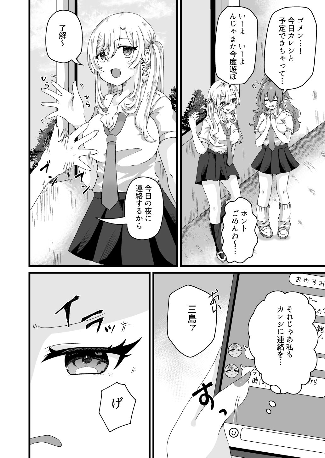 舐めプ女を雌穴にする 画像4