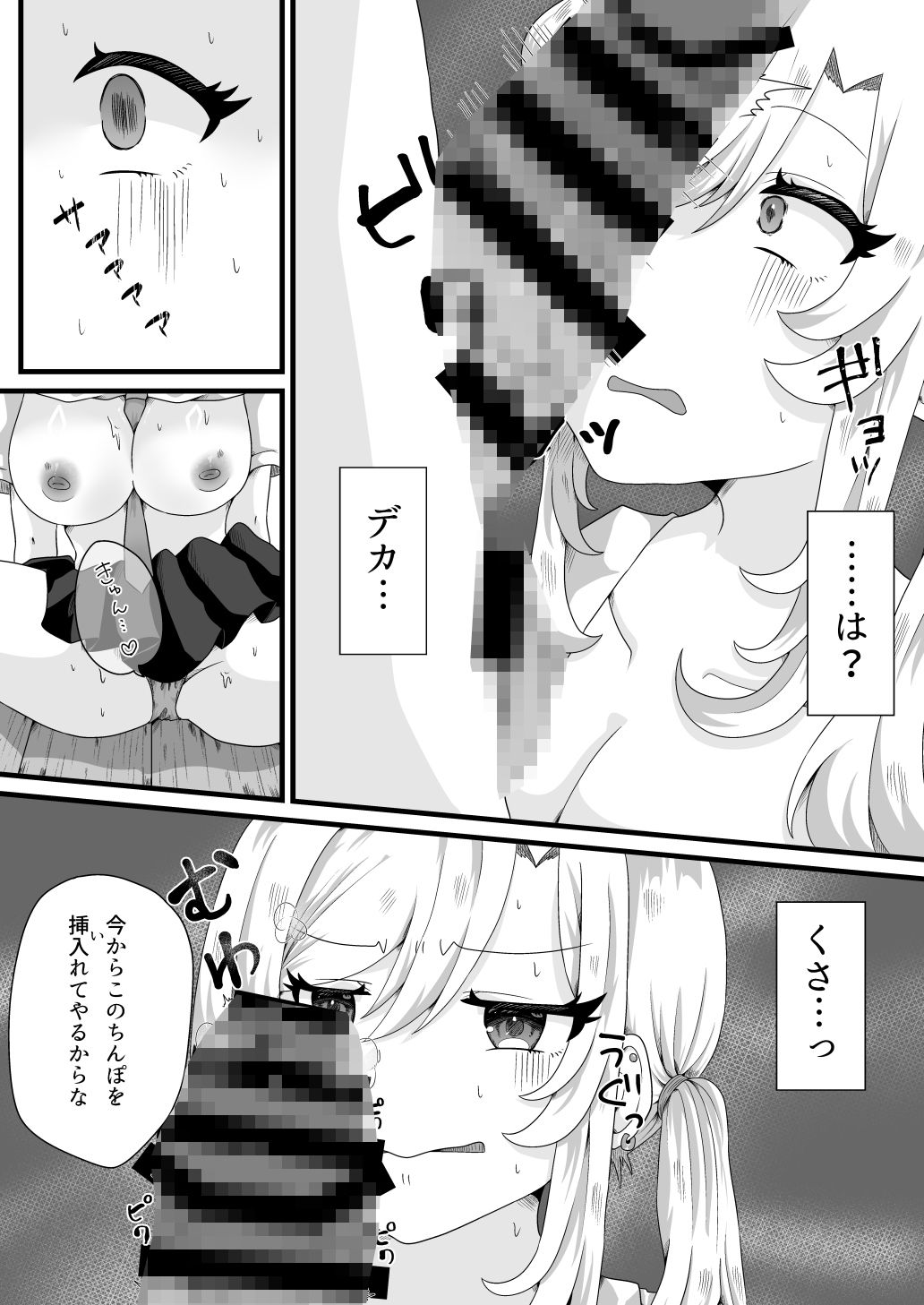舐めプ女を雌穴にする 画像5