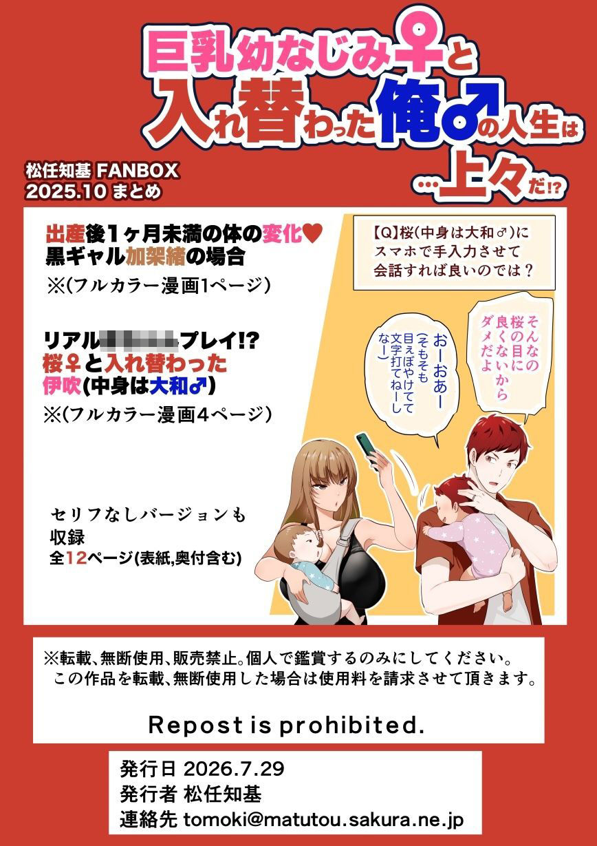 【JP/EN】巨乳幼なじみ♀と入れ替わった俺♂の人生は…上々だ！？_（松任知基FANBOX2025.10まとめ） 画像4