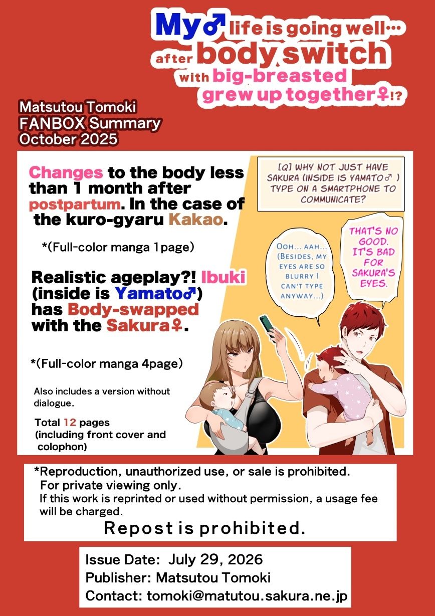 【JP/EN】巨乳幼なじみ♀と入れ替わった俺♂の人生は…上々だ！？_（松任知基FANBOX2025.10まとめ） 画像5