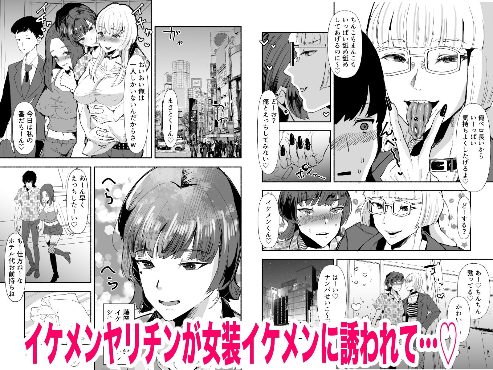 ヤリチンの俺がメス堕ち？ありえないッ 画像1