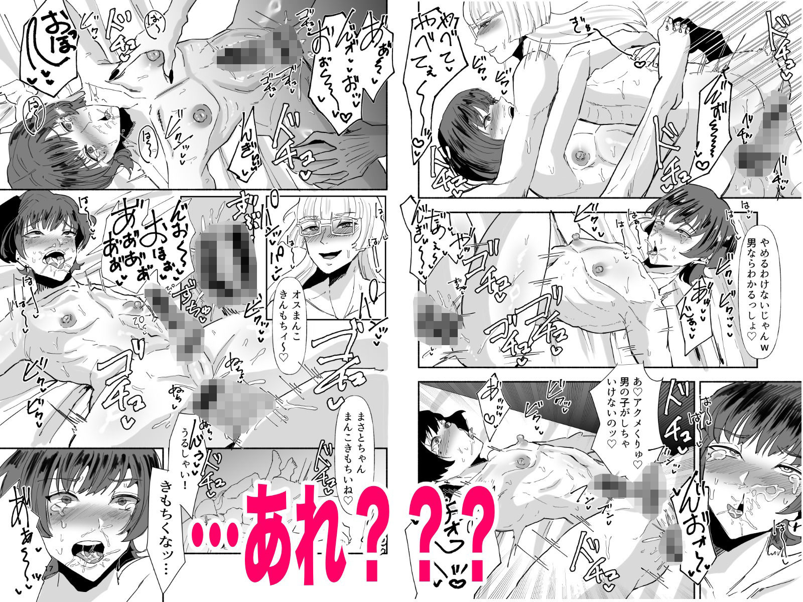 ヤリチンの俺がメス堕ち？ありえないッ 画像3