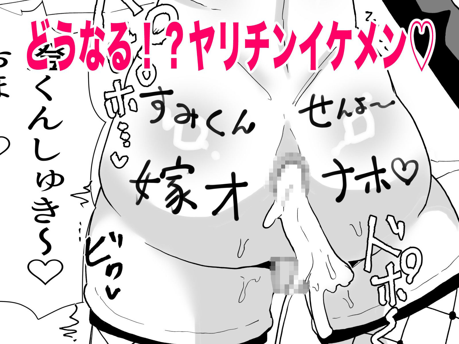 ヤリチンの俺がメス堕ち？ありえないッ 画像5