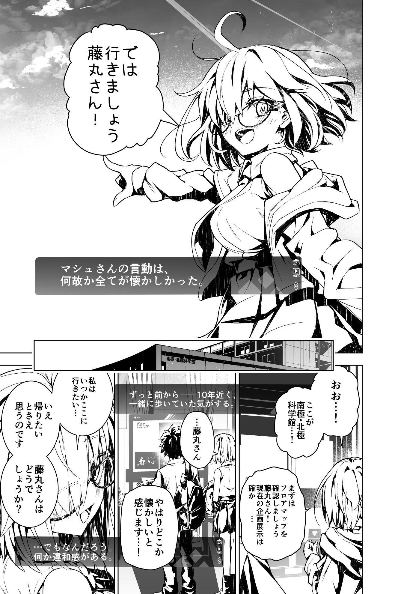 妄想二部終章  東京アフター 画像2